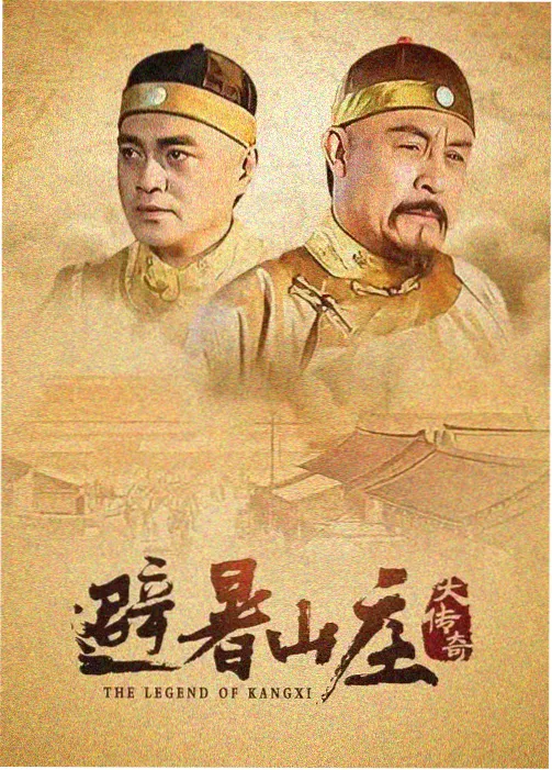 青山依旧 中国电视剧 2016